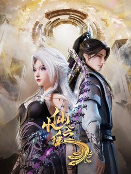 小仙之瑶 第02集