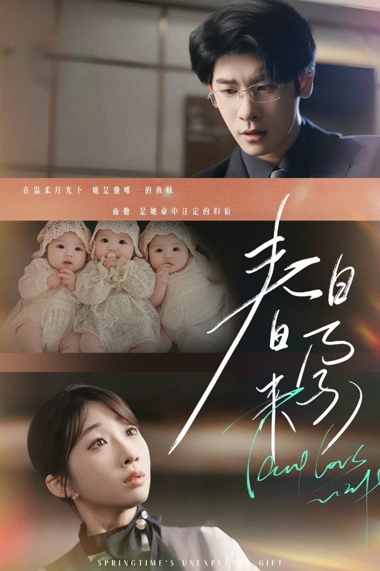 春日来孕(全集)