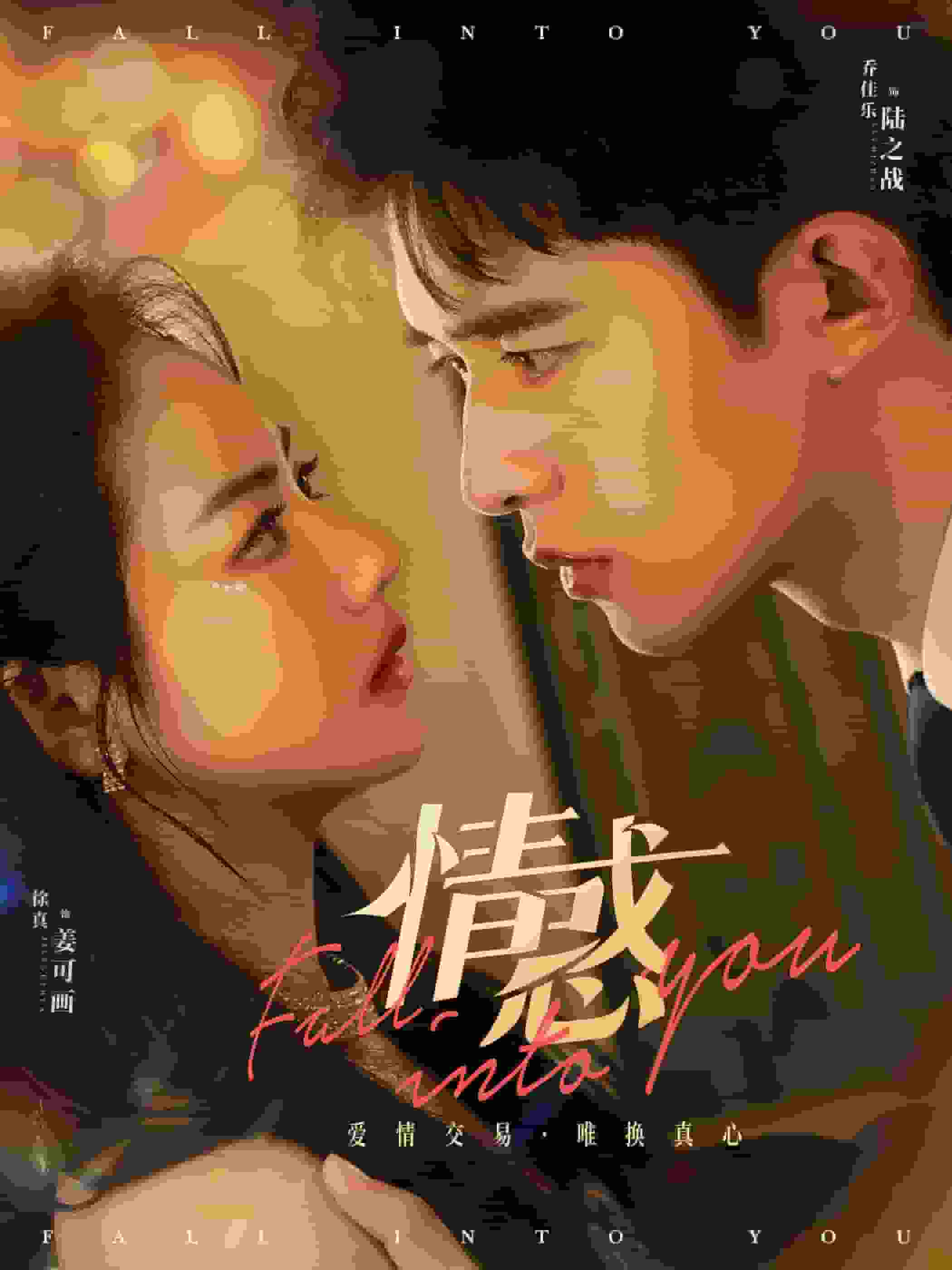 情惑 短剧版(全集)