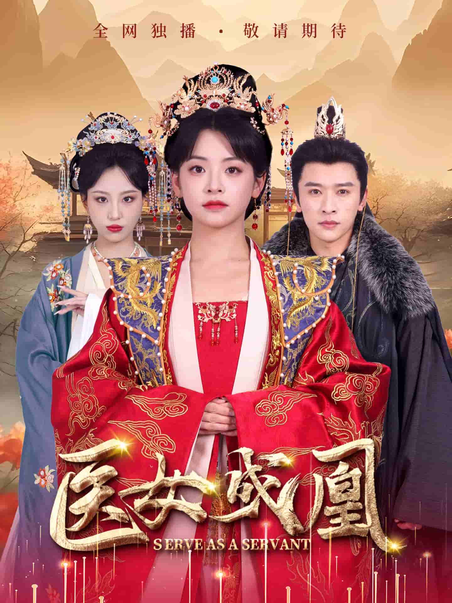 医女成凰(全集)