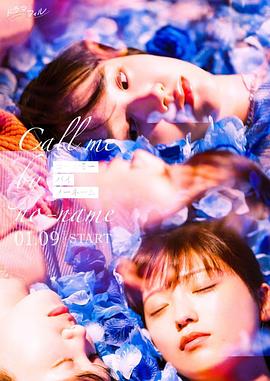 唤我无名(全集)