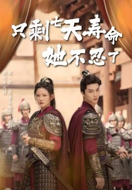 只剩七天寿命她不忍了(全集)