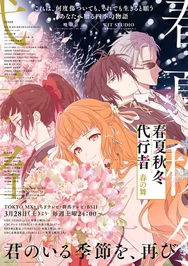 春夏秋冬代行者 春之舞