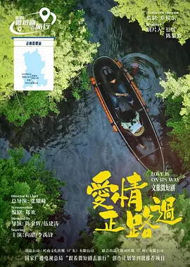 爱情正路过2026(全集)